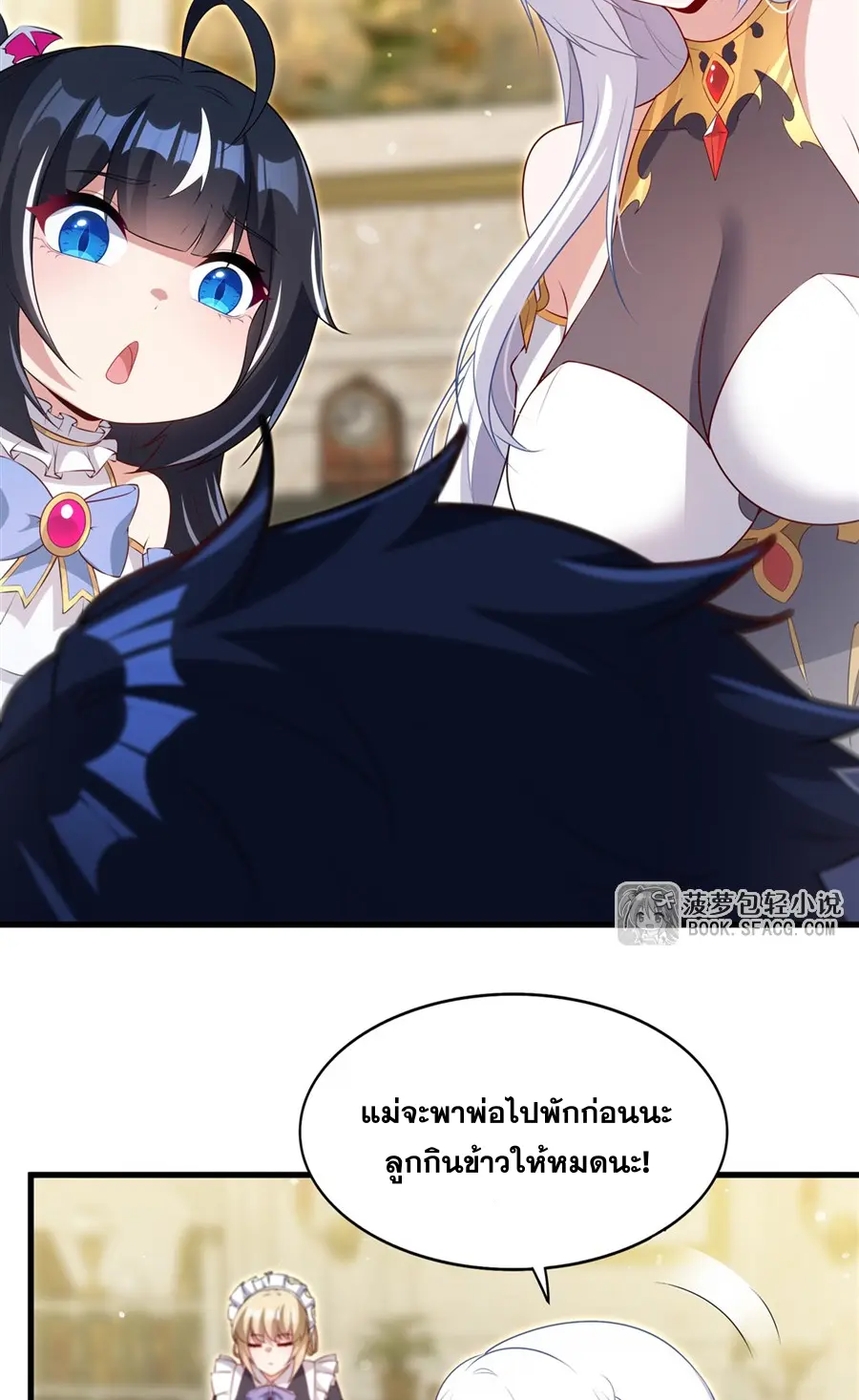 Shut Up, Evil Dragon! I don't want to raise a child with you anymore ตอนที่ 75 หน้า 28