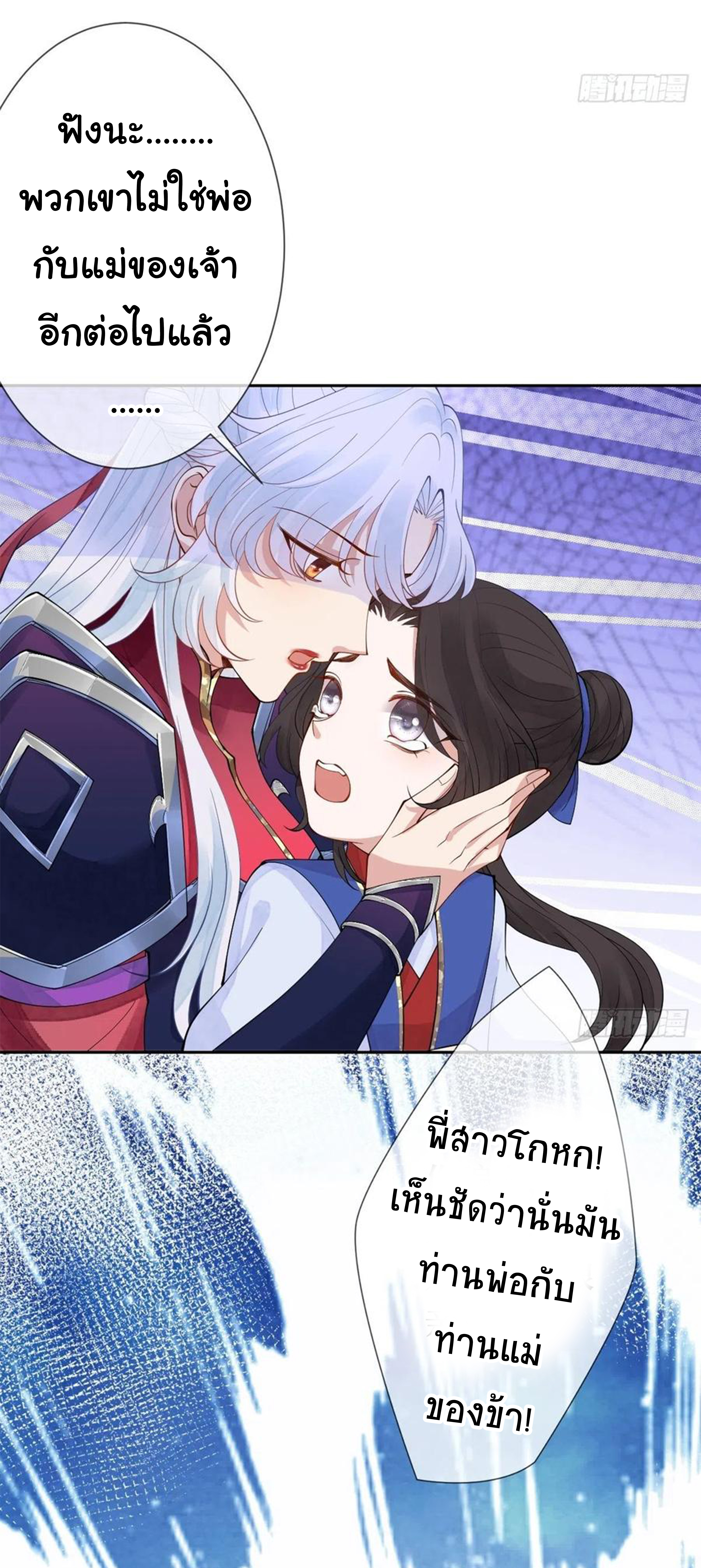 จักรพรรดินีสงคราม เกิดใหม่ในโลกซอมบี้ (Empress of the last days) จบ ตอนที่ 17 หน้า 25