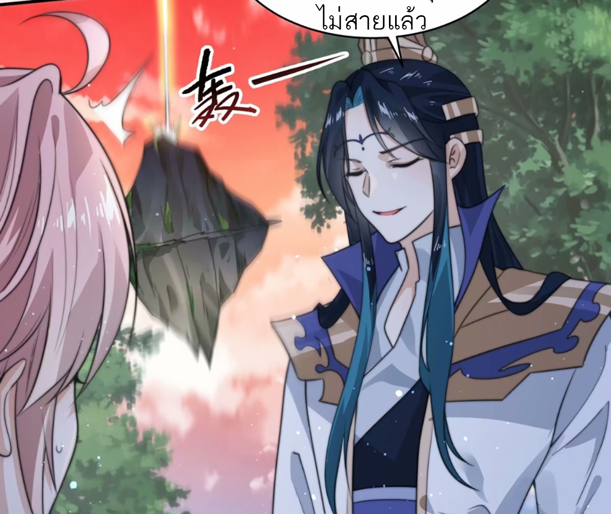 ซวยแล้วข้าโดนตามล่าจากศิษย์ในสำนัก ตอนที่ 41 หน้า 10