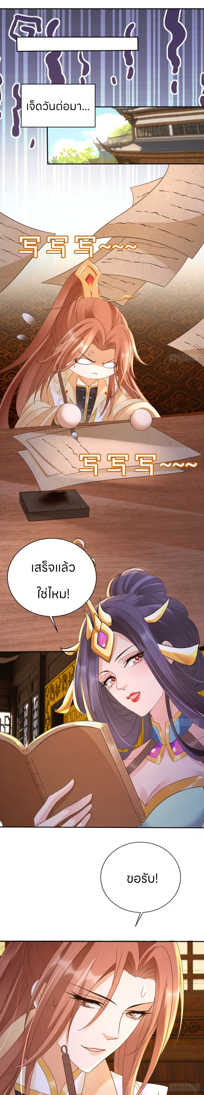 ระบบแย่งชิงโชคลาภ ตอนที่ 32 หน้า 11