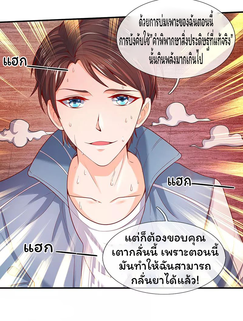 ราชาเทพนิรันดร์ (Eternal god king) ตอนที่ 45 หน้า 18