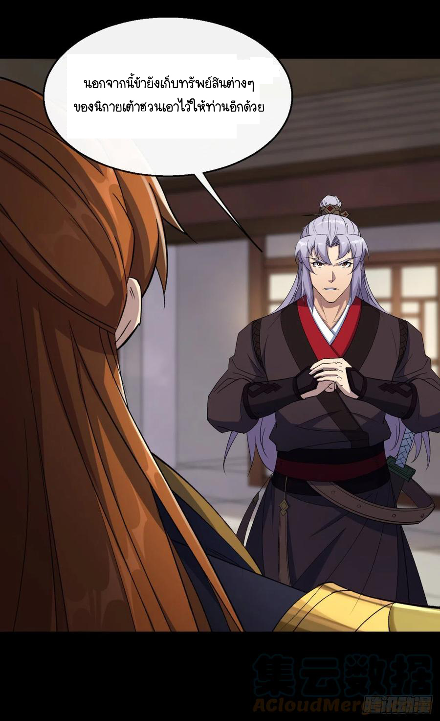 มหาปราชญ์ผู้ยิ่งใหญ่ ตอนที่ 61 หน้า 35