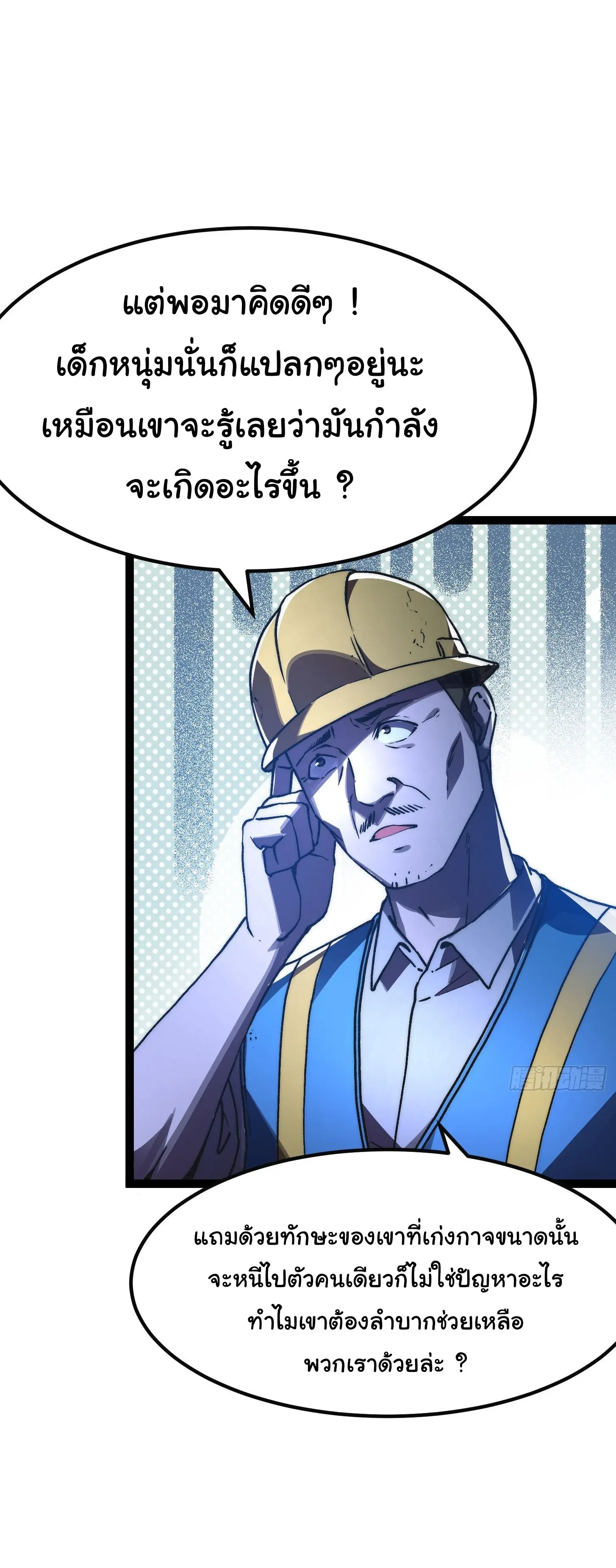 พลิกฝันราชันดวงดาว ( Lord Of The Star Souls ) ตอนที่ 3 หน้า 28