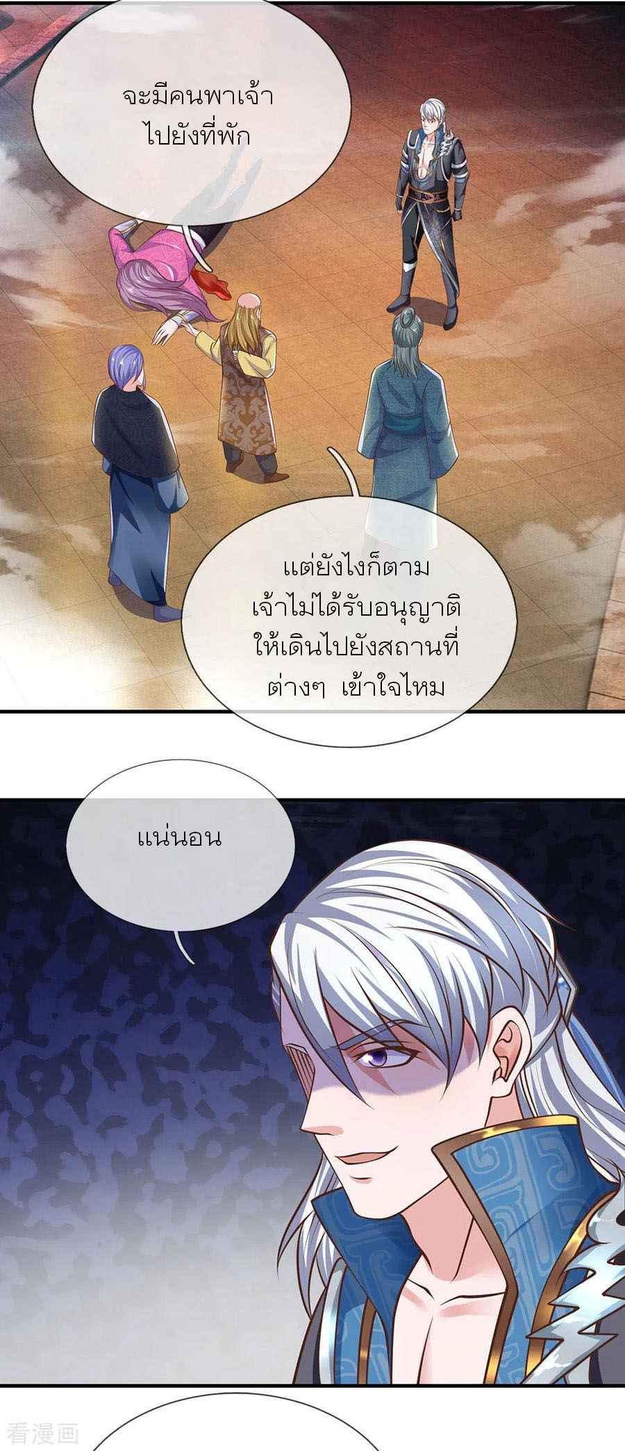 Shura Sword Sovereign ตอนที่ 130 หน้า 13