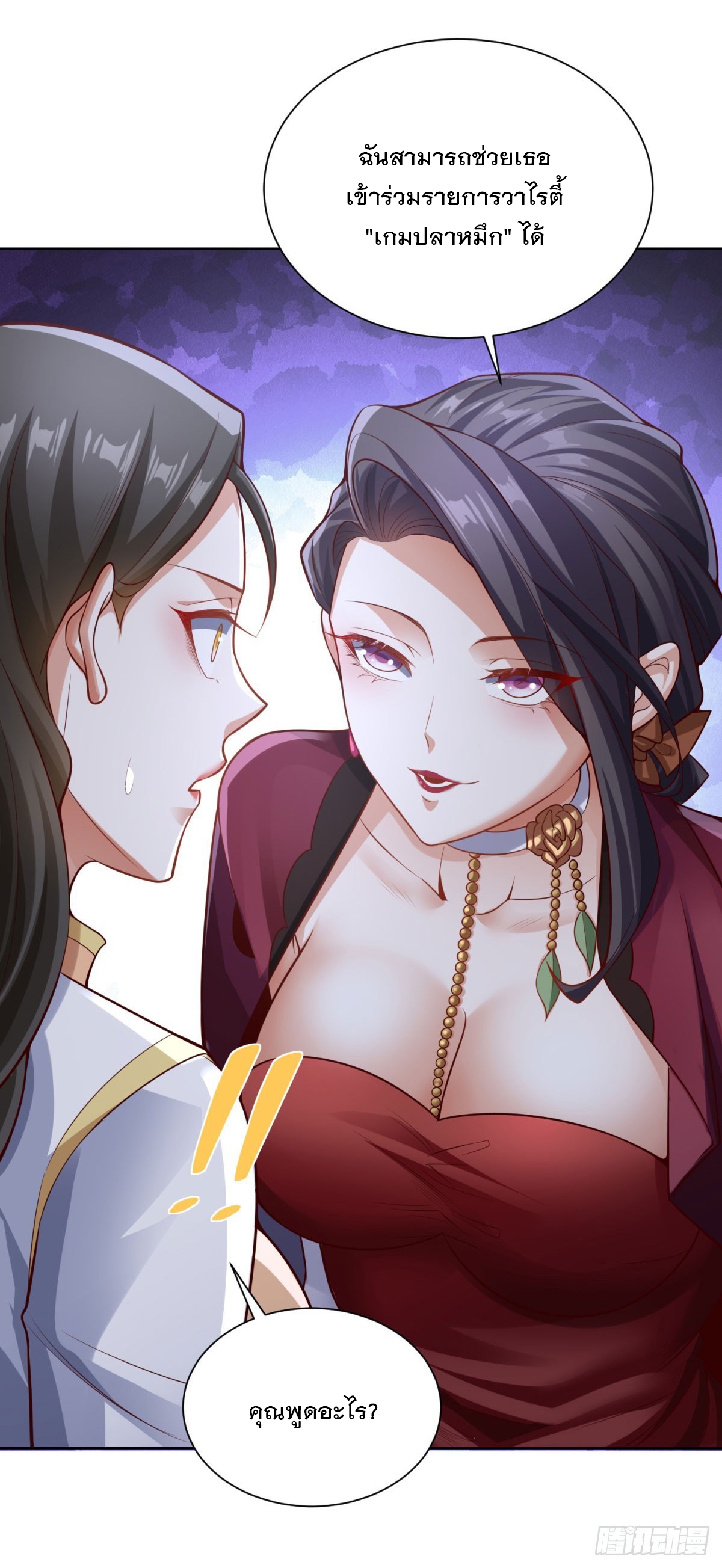 ฉันจะขึ้นไปบนจุดสูงสุดด้วยระบบสัญญาเทพธิดา ตอนที่ 28 หน้า 4