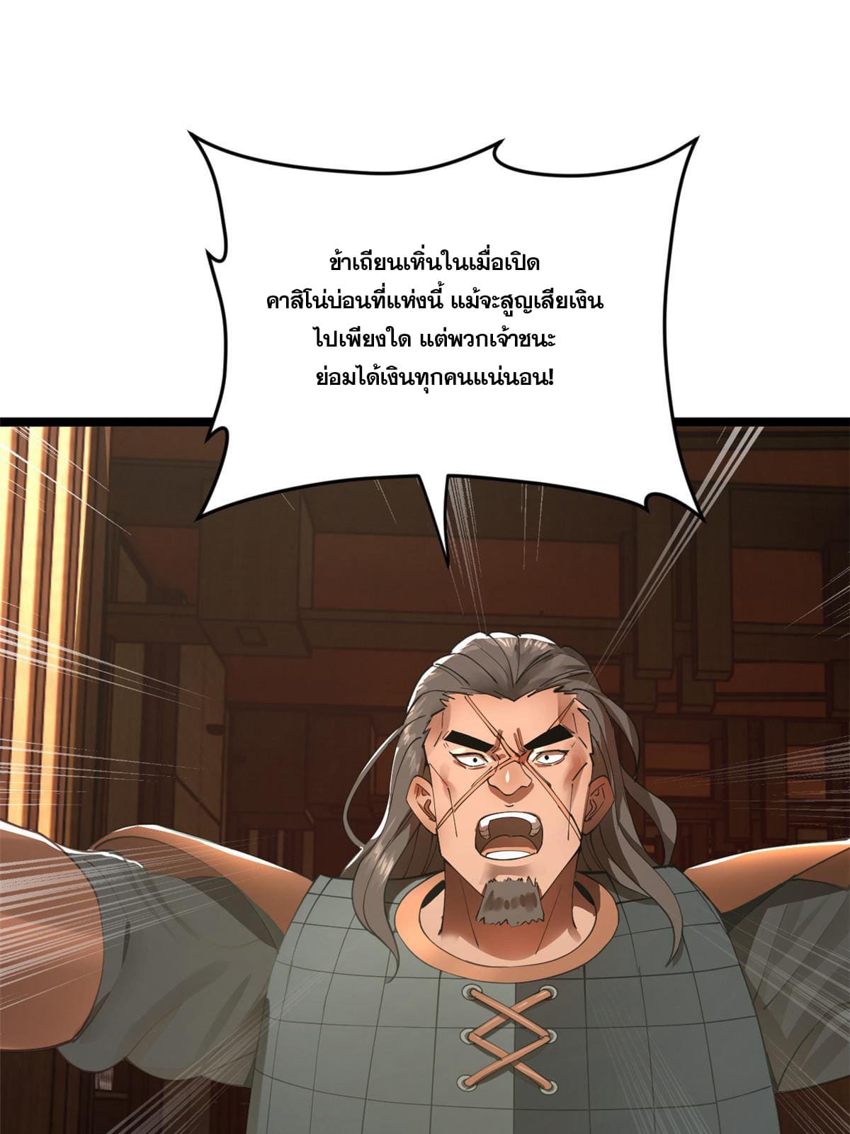 ลูกเขยที่แกร่งสุดในปฐพี (ทันจีน) ตอนที่ 25 หน้า 51