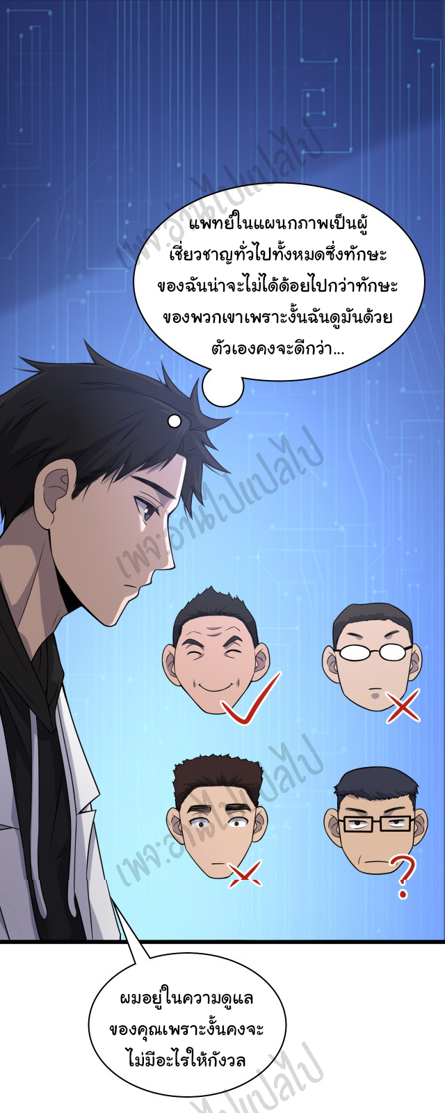 สุดยอดระบบของหมอหลิงหรัน ตอนที่ 81 หน้า 3