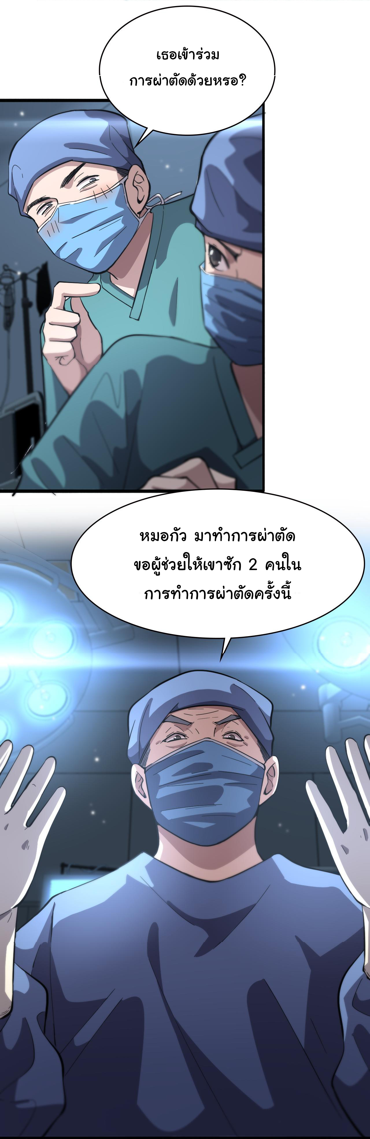 สุดยอดระบบของหมอหลิงหรัน ตอนที่ 166 หน้า 28