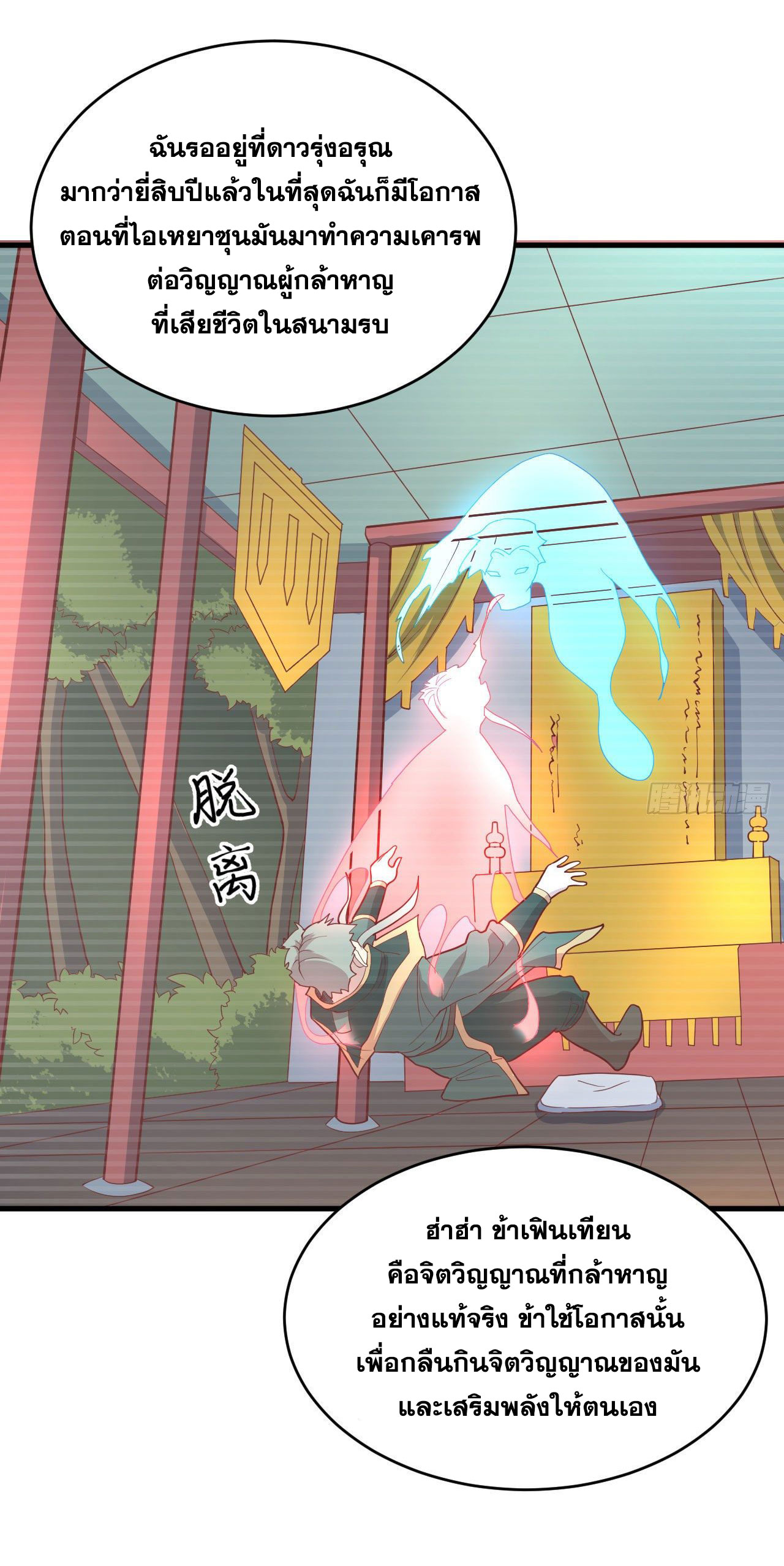 Magician from The Future ตอนที่ 20 หน้า 23