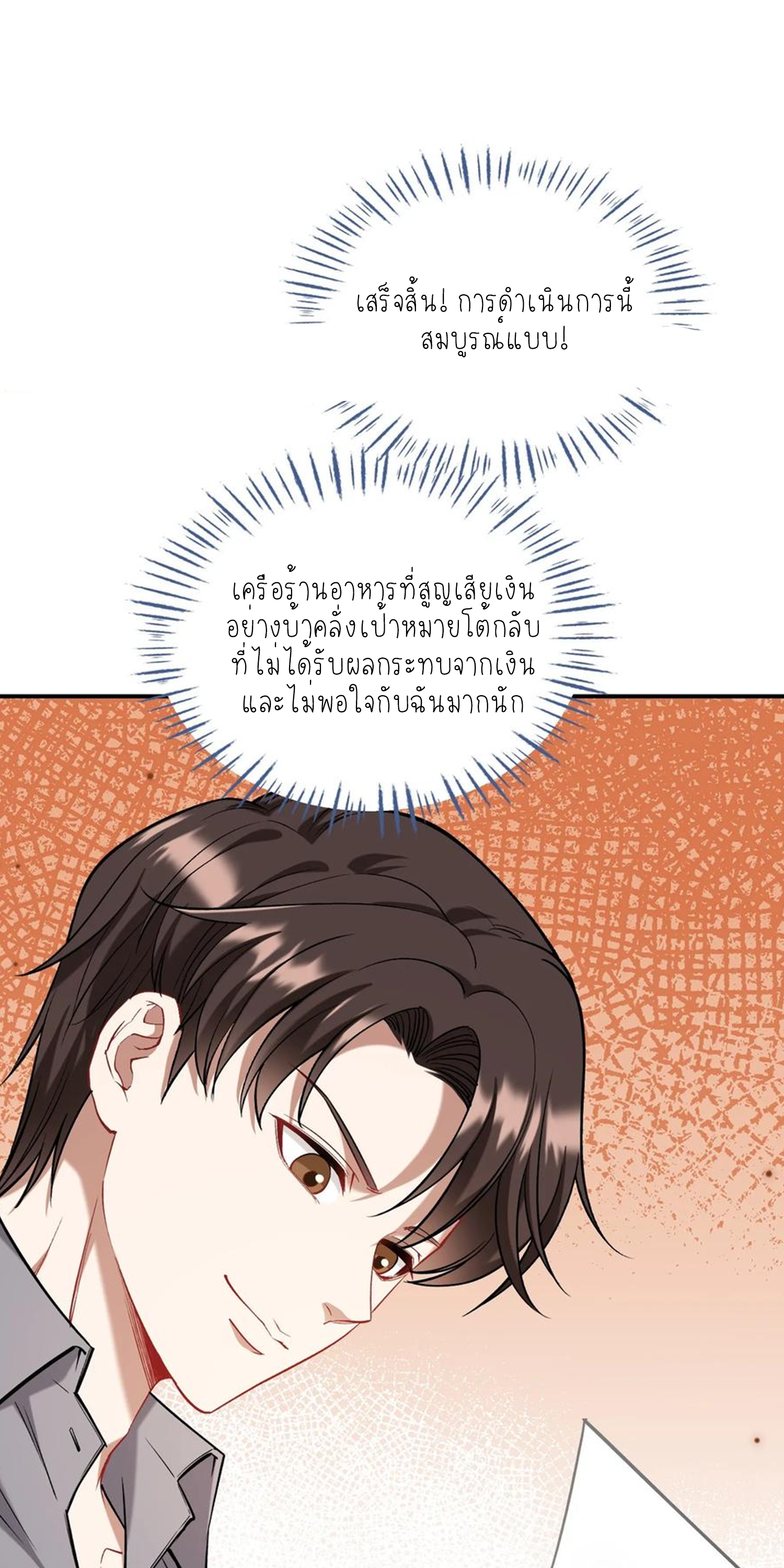 ผมไปเกาะสาวสวยกิน, แต่ตอนนี้ฉันเป็นคนร่ำรวยแล้ว~ ตอนที่ 119 หน้า 25