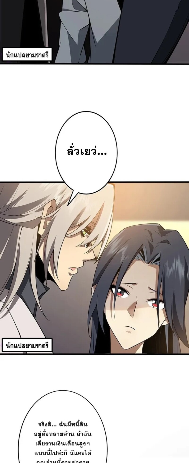 จ้าวแห่งพงไพรผู้หวนคืน ตอนที่ 1 หน้า 34