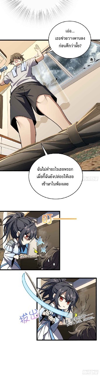 ภรรยาผมเป็นผู้ฝึกตนเมื่อพันปีก่อน ตอนที่ 2 หน้า 8