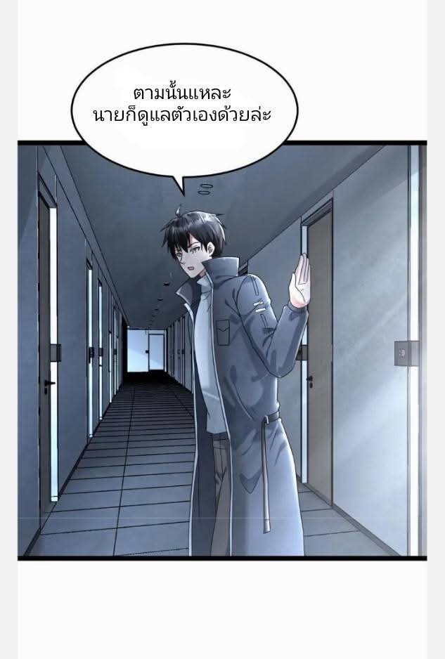 ฉันมีเซฟเฮาว์ในวันโลกาวินาศ ตอนที่ 242 หน้า 21