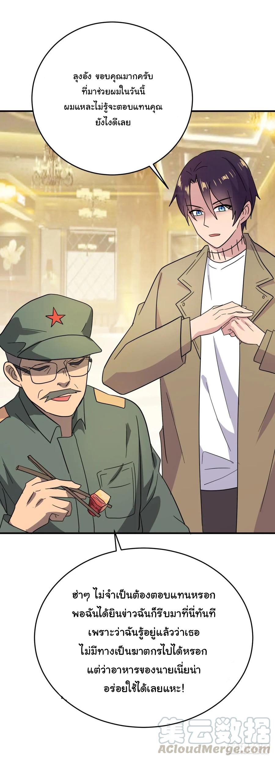 ระบบไลฟ์สด เจ้าพ่อสายเปย์ ตอนที่ 44 หน้า 9