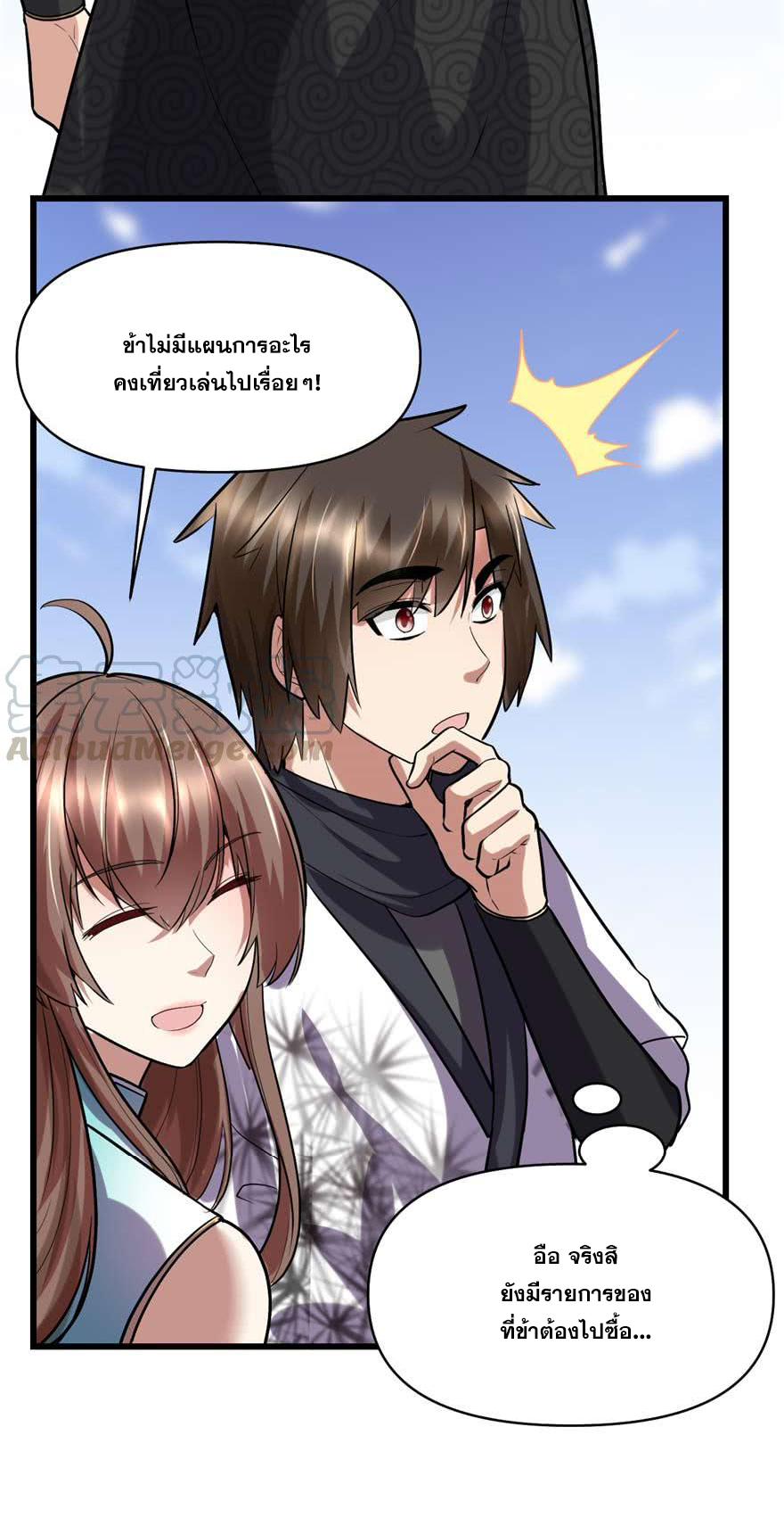 นี่น่ะหรือ....ระบบบำเพ็ญเซียน? ตอนที่ 47 หน้า 5