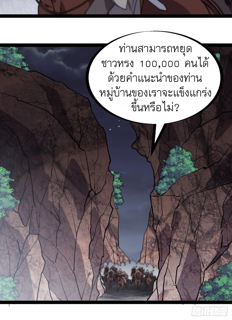 Starting a Mountain ตอนที่ 238 หน้า 8