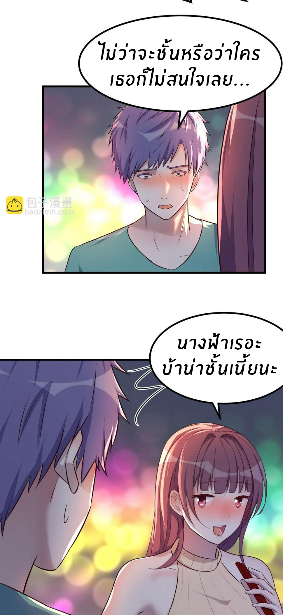 พี่สาวอยากเล่นคุณ ตอนที่ 121 หน้า 25