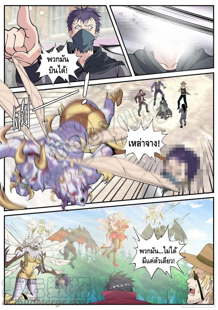 Apocalyptic dungeon ตอนที่ 67 หน้า 3