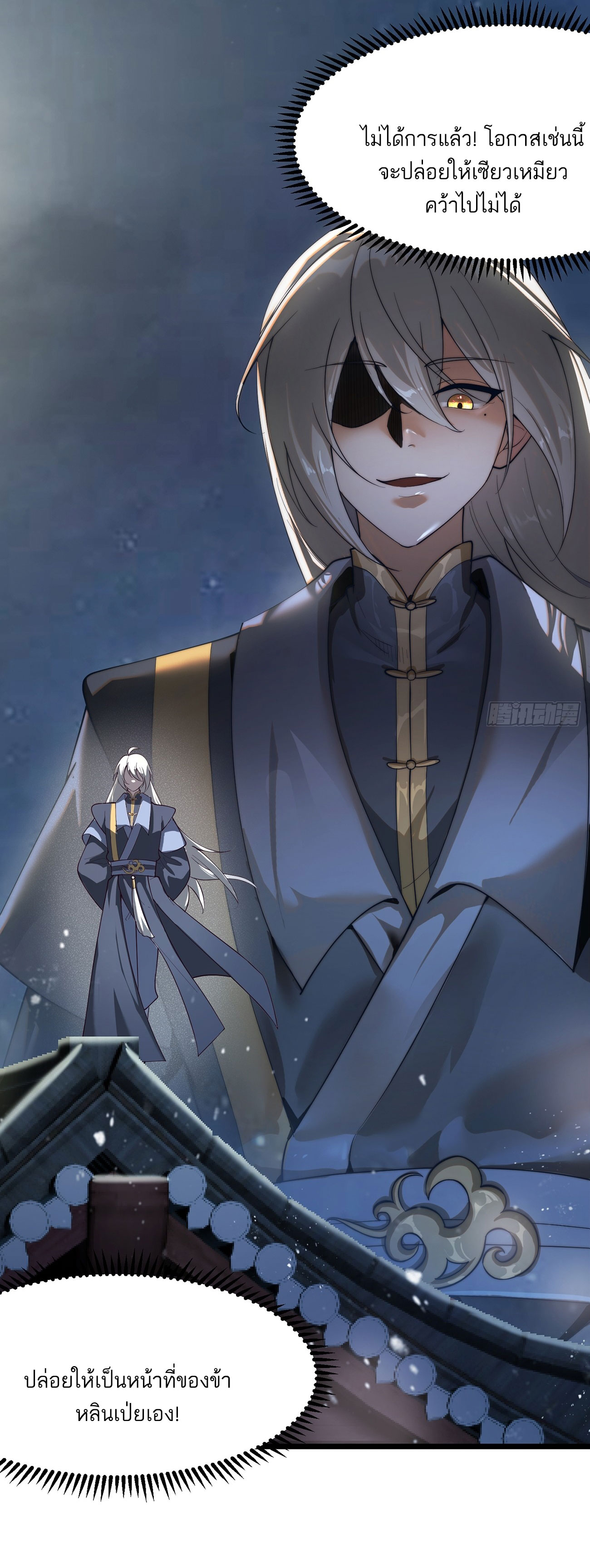 คนชอบธรรมอย่างผม ถูกระบบบังคับให้เป็นตัวร้าย ตอนที่ 2 หน้า 120