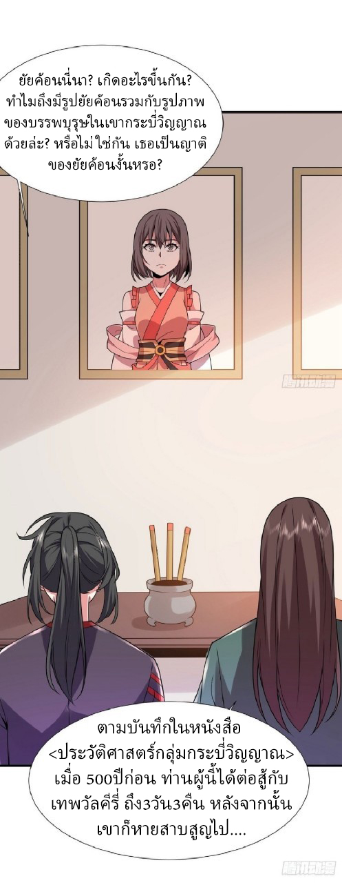 ฮาเร็มพระเอกเทพค้อนสายฟ้า ตอนที่ 33 หน้า 11