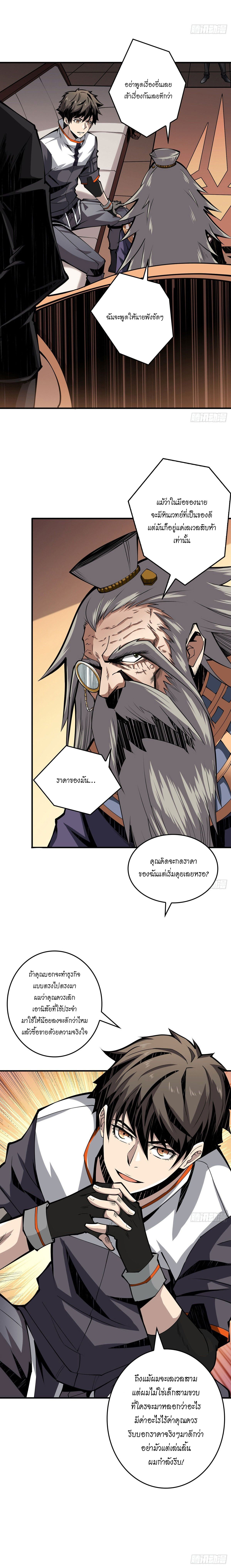 (ชนจีน) IT STARTS WITH A KINGPIN ACCOUNT - จุติจอมราชัน ตอนที่ 5 หน้า 11