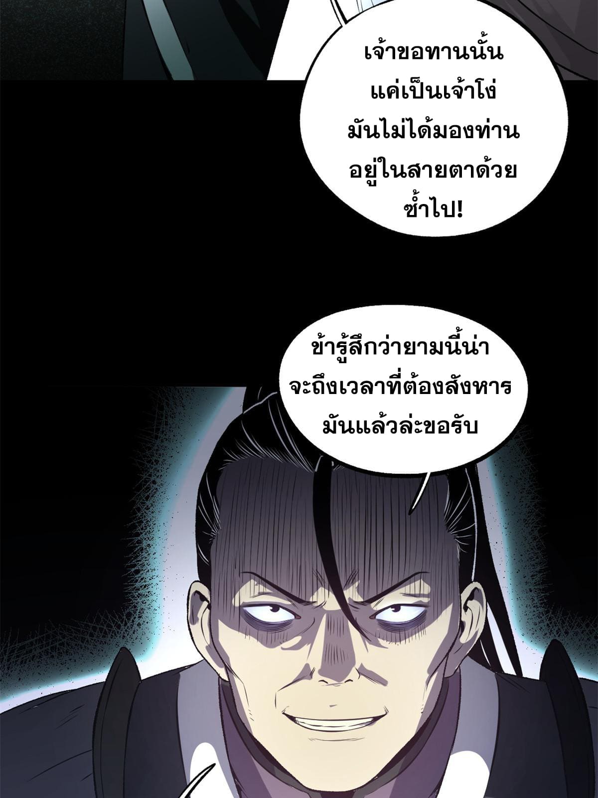 สายลับคนแรกในประวัติศาสตร์ ตอนที่ 18 หน้า 34