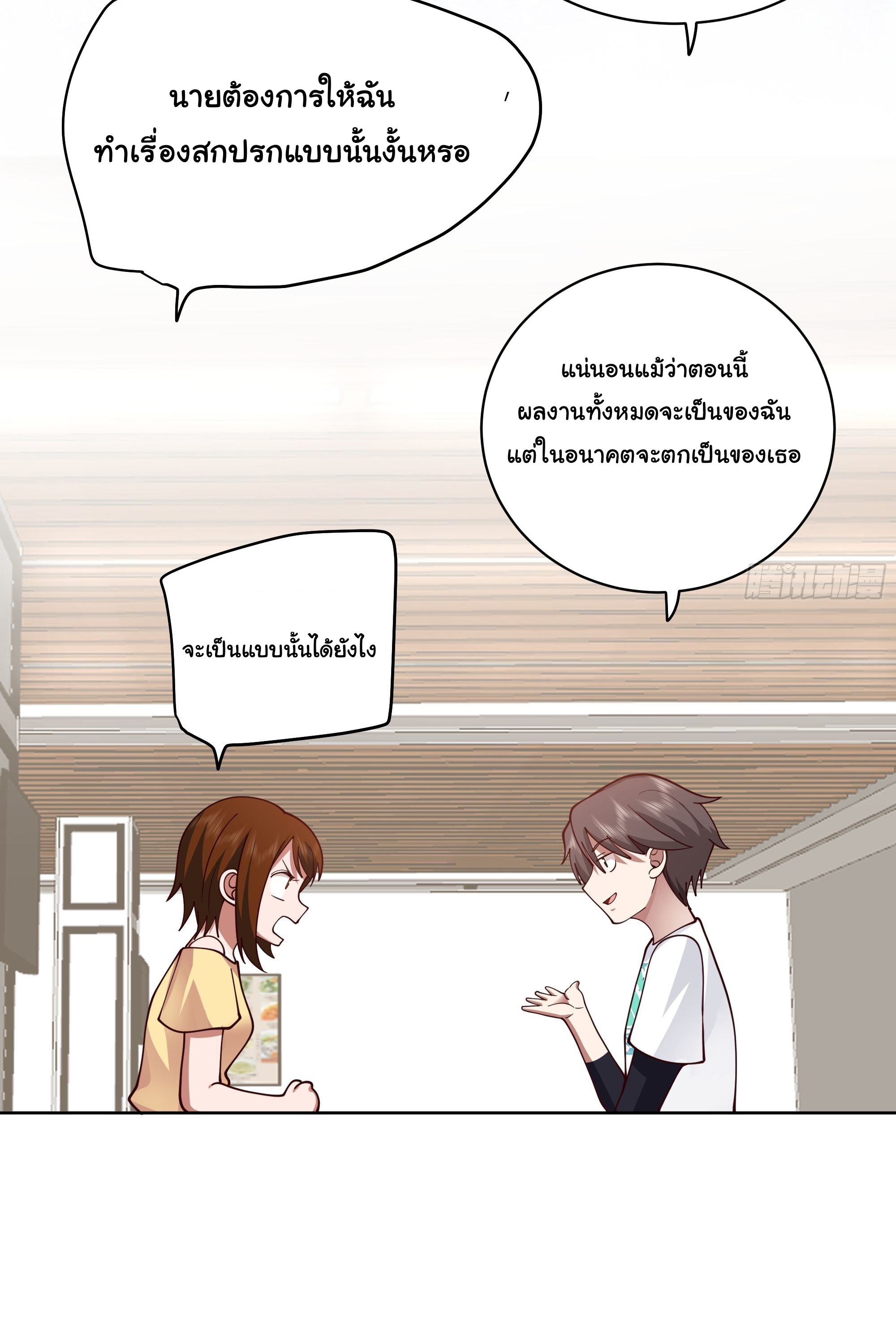 ผมไม่ได้อยากกลับมาเกิดใหม่เลยจริงๆ ตอนที่ 13 หน้า 29