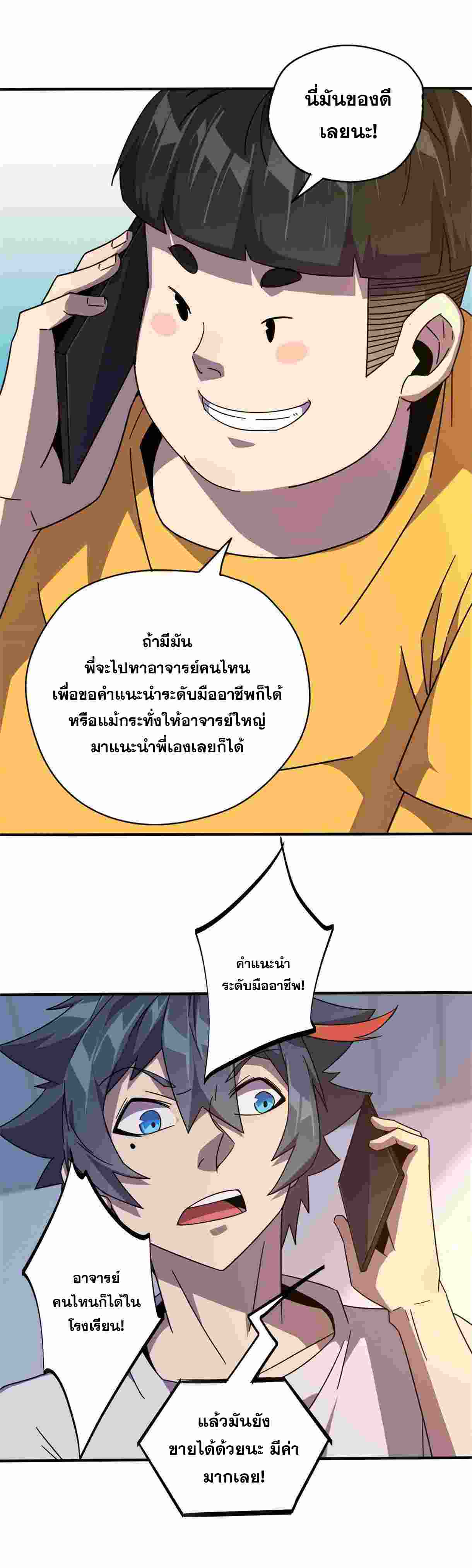 Super God Card Maker ตอนที่ 35 หน้า 11