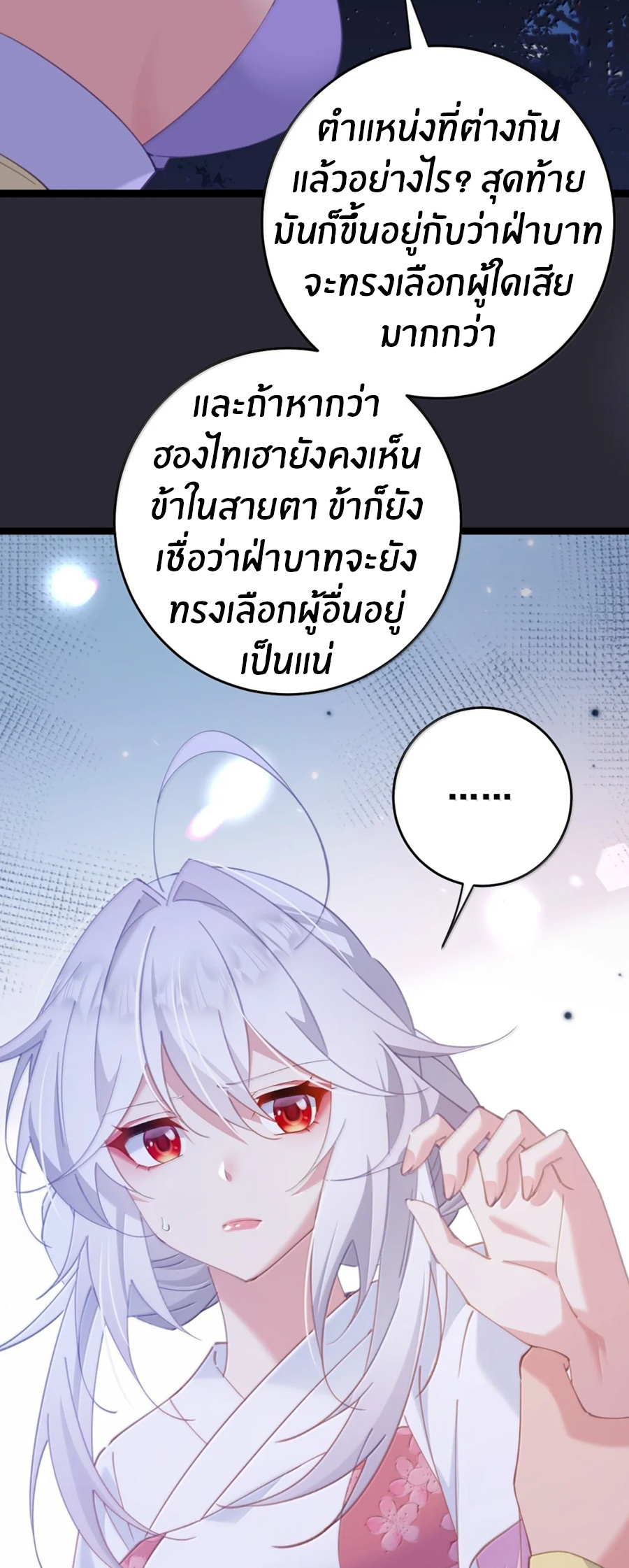 Crash into the body of the emperor's daughter ตอนที่ 71 หน้า 3