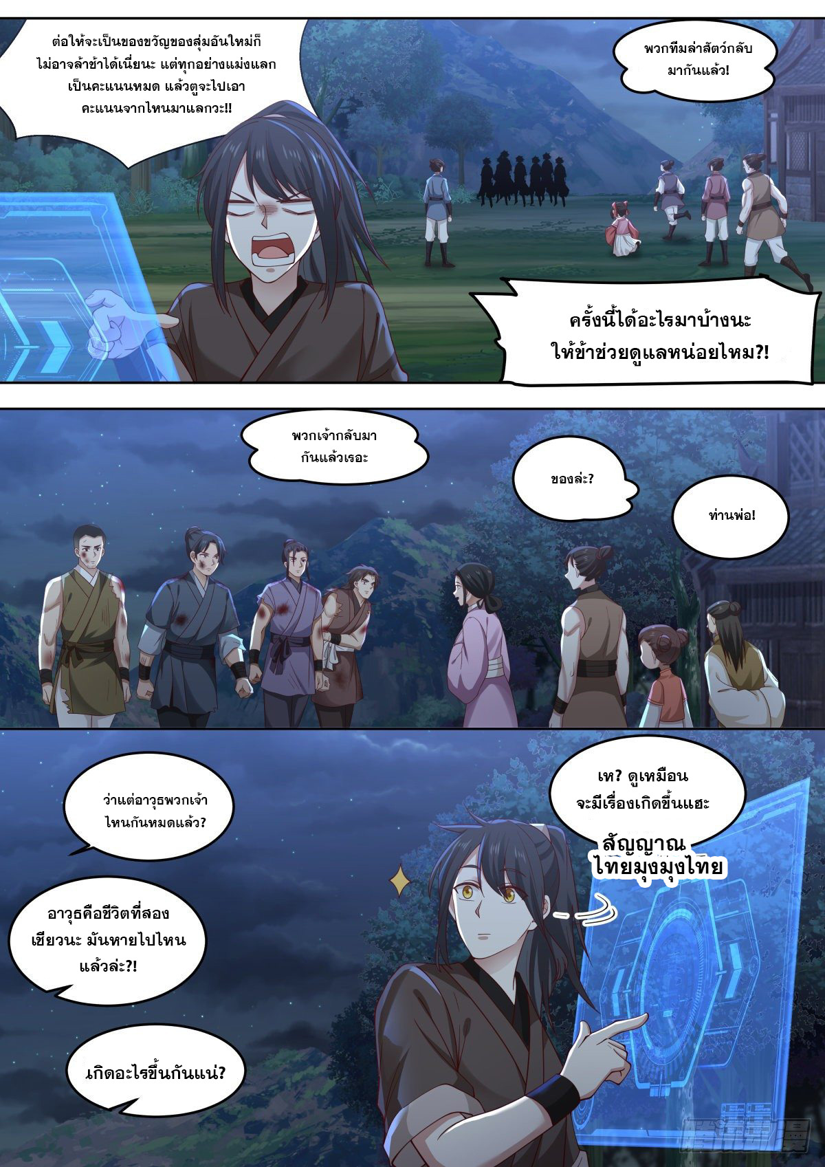 ปฐมบุรุษแห่งยุค (ทันจีน) ตอนที่ 1 หน้า 7