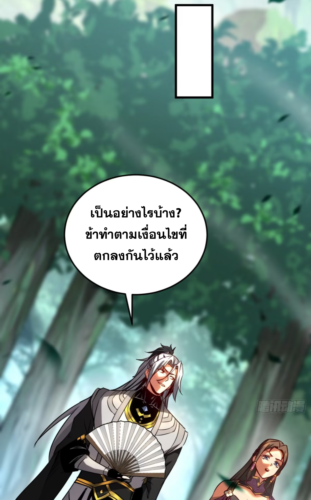 My Disciples Cultivate, While I Slack Off!  ศิษย์ของข้าฝกฝน ส่วนข้าขี้เกียจ ตอนที่ 114 หน้า 6