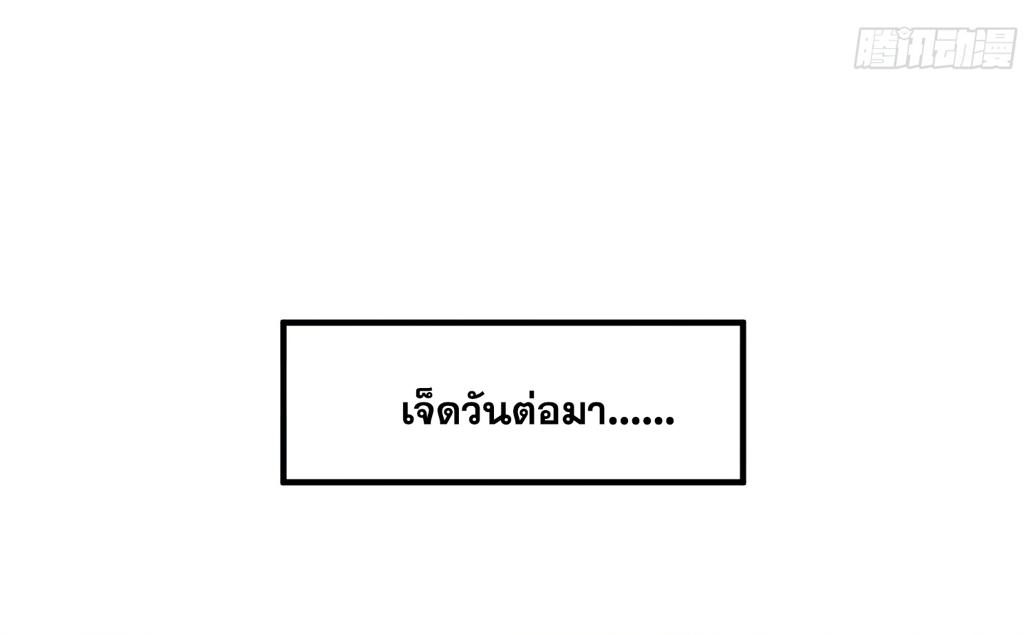 พิชิตใจท่านอาจารย์หญิงผู้งดงาม (ทันจีน) ตอนที่ 16 หน้า 16