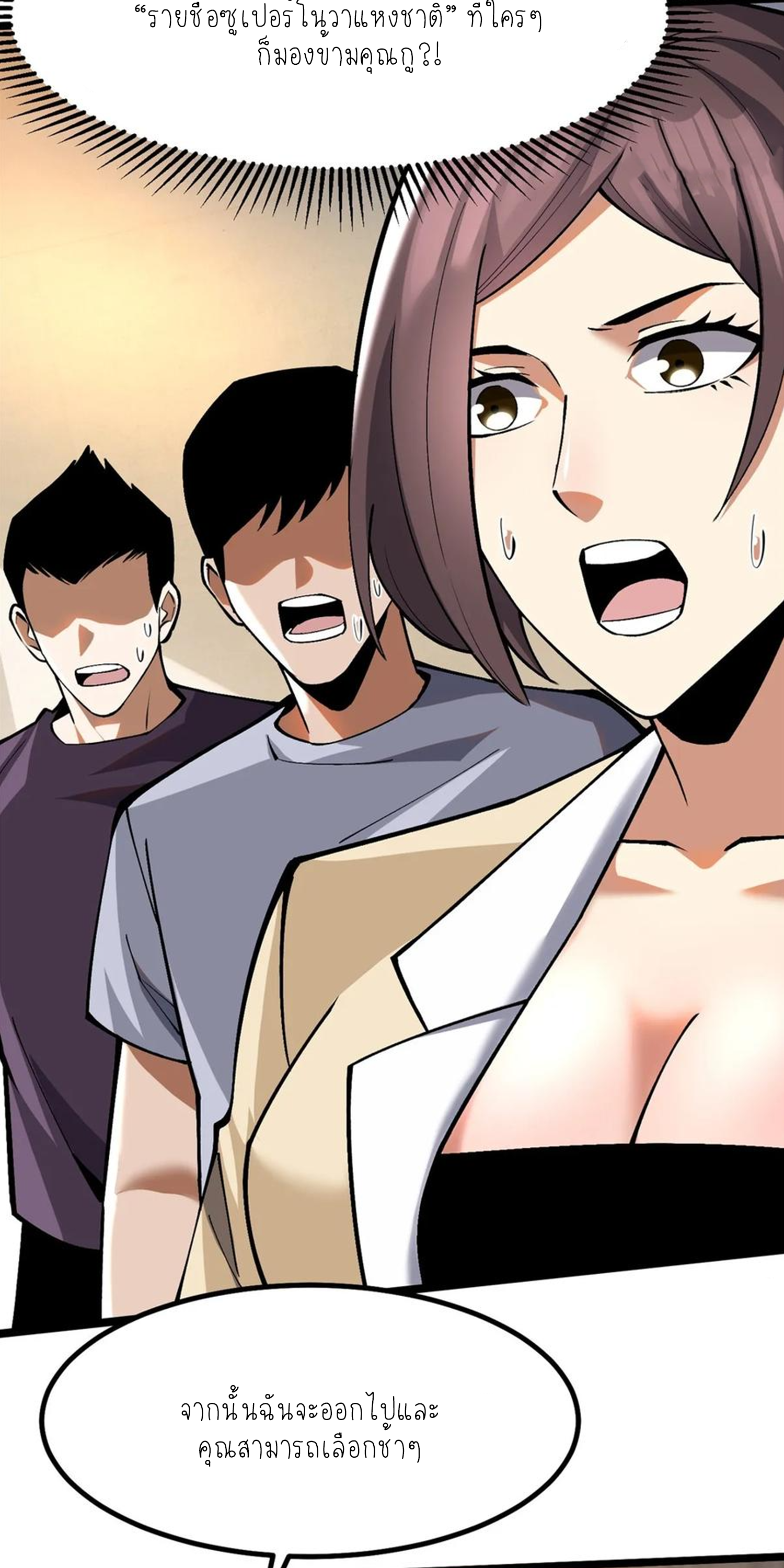 ไม่อยากเรียนทักษะ แห่งคำสาปเลย! ตอนที่ 54 หน้า 8