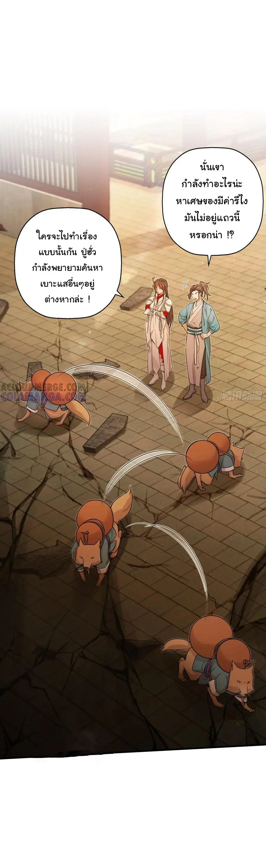 สะท้านฟ้าสุราสวรรค์ ( Brewmaster of the Martial World ) ตอนที่ 6 หน้า 2