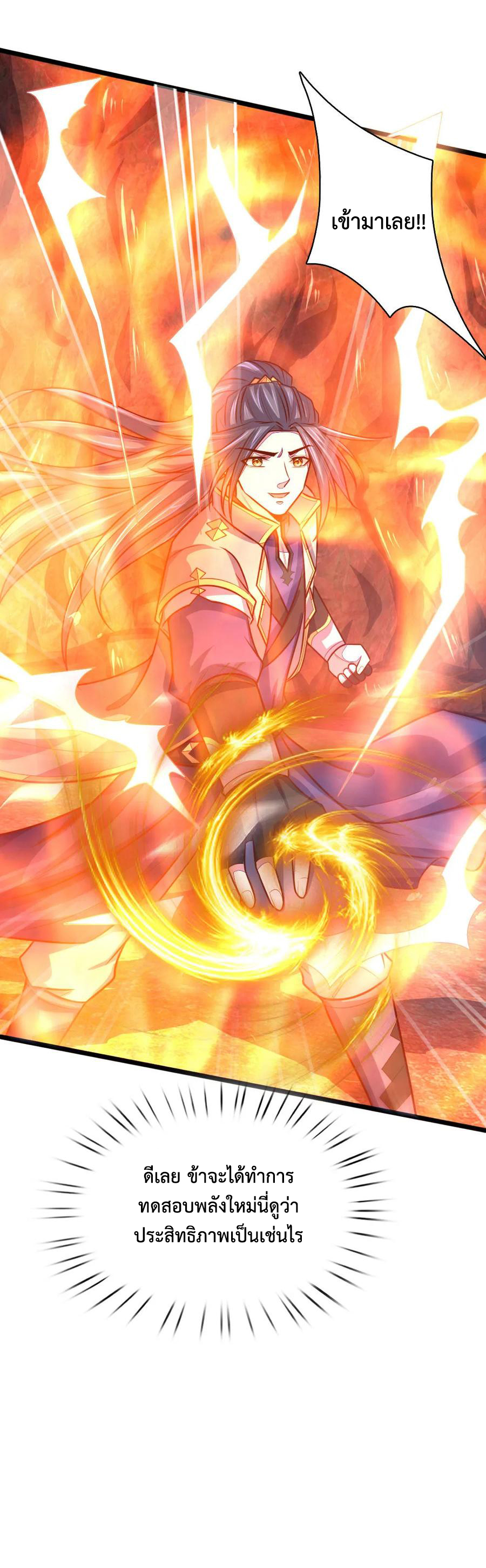|.ตำนานราชันย์เทพสวรรค์ ตอนที่ 140 หน้า 8