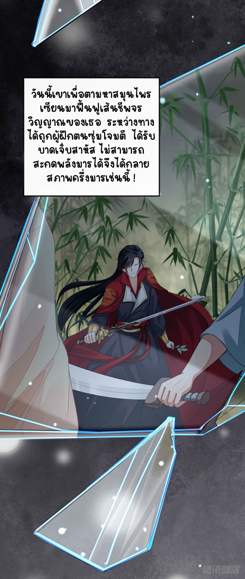 ระบบเปลี่ยนชะตายัยตัวร้าย ตอนที่ 13 หน้า 19