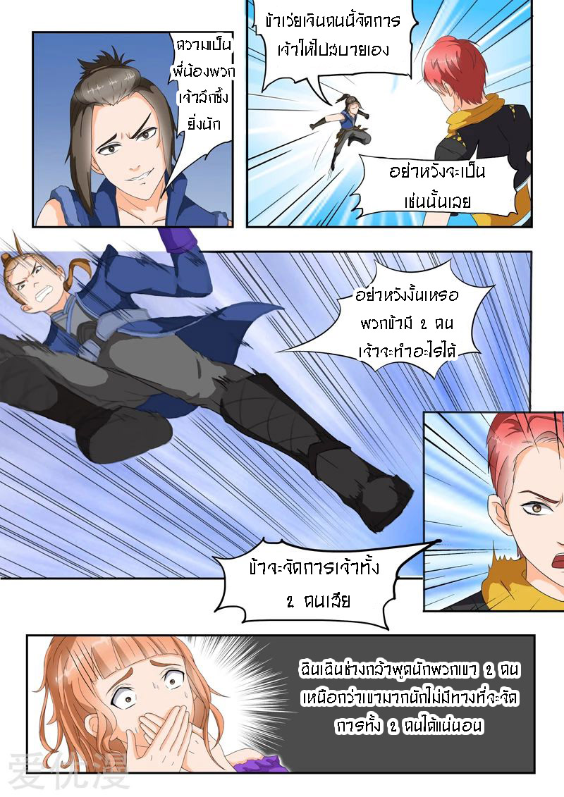 Martial Master  ปรมาจารย์การต่อสู้ ตอนที่ 27 หน้า 2