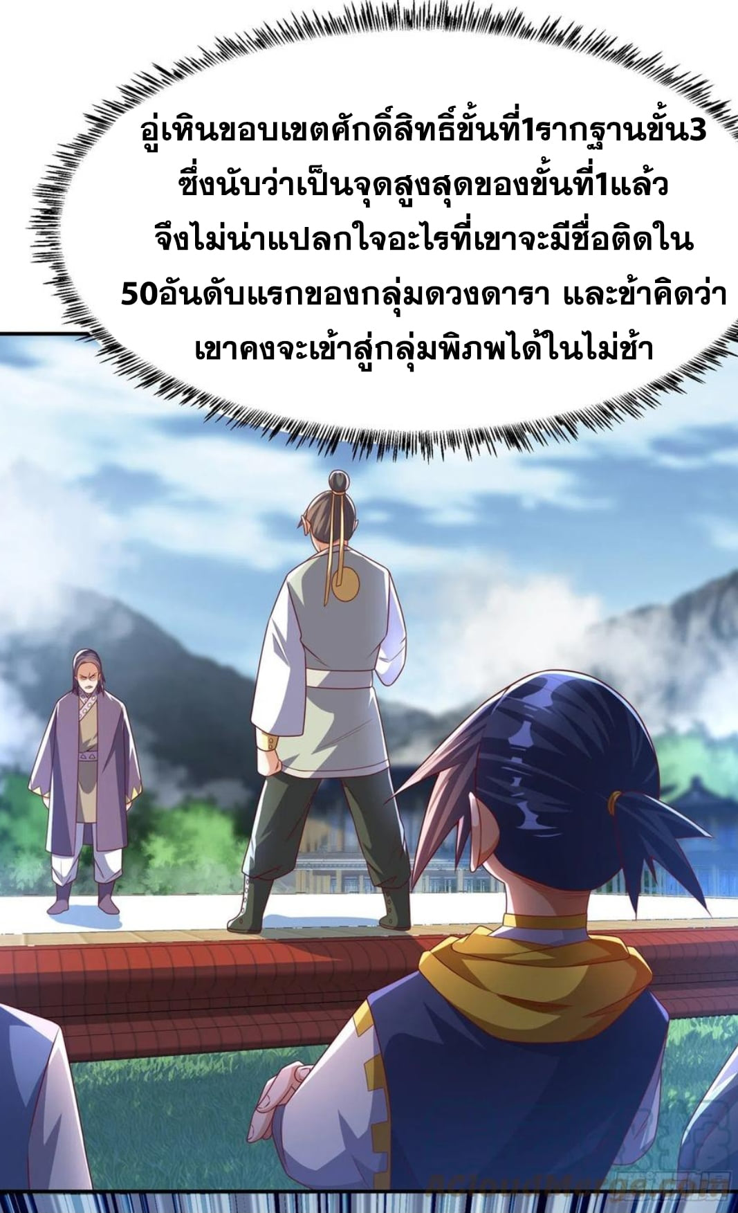 Wu ni ตอนที่ 172 หน้า 21