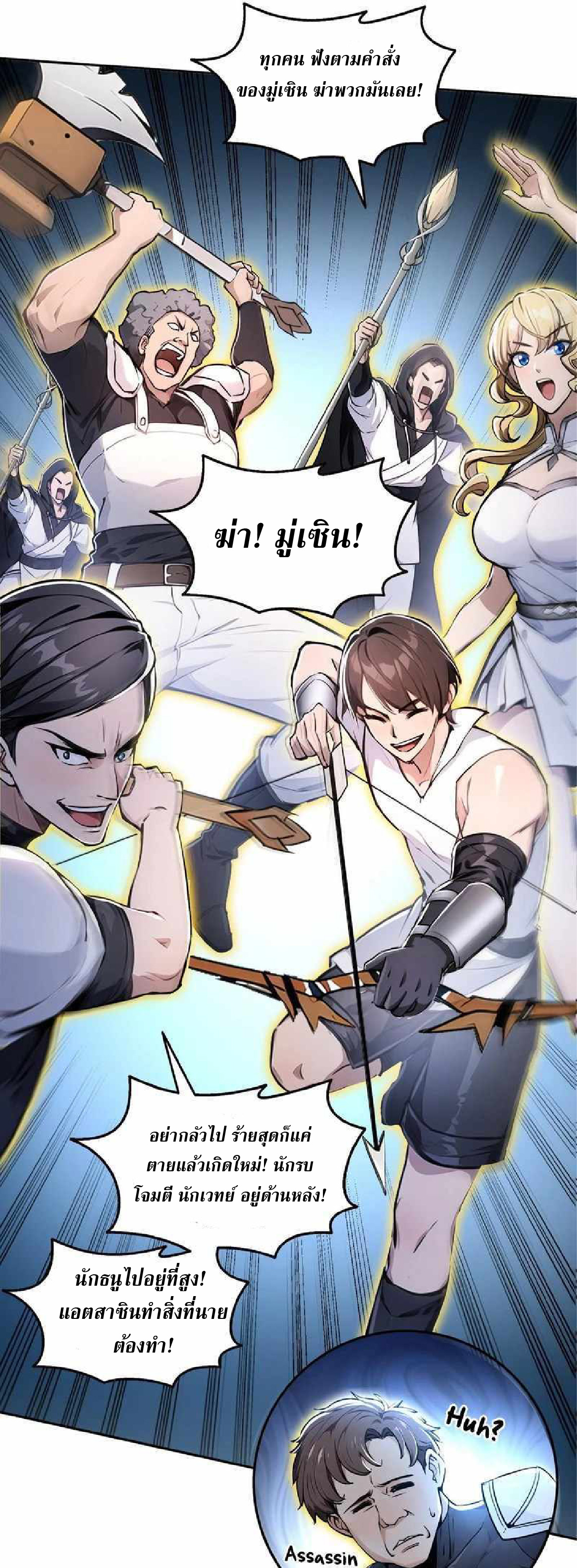 ราชาแห่งความตาย ตอนที่ 12 หน้า 6