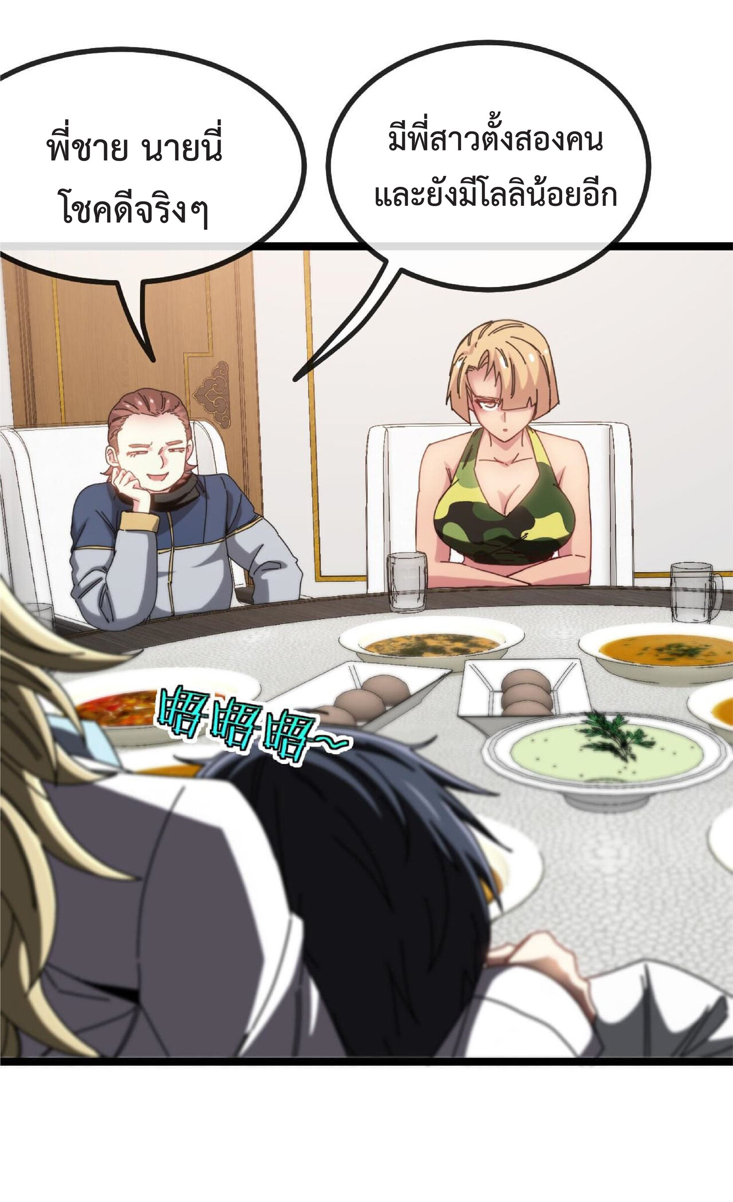 Super god system  ระบบสุดเทพ ตอนที่ 38 หน้า 32