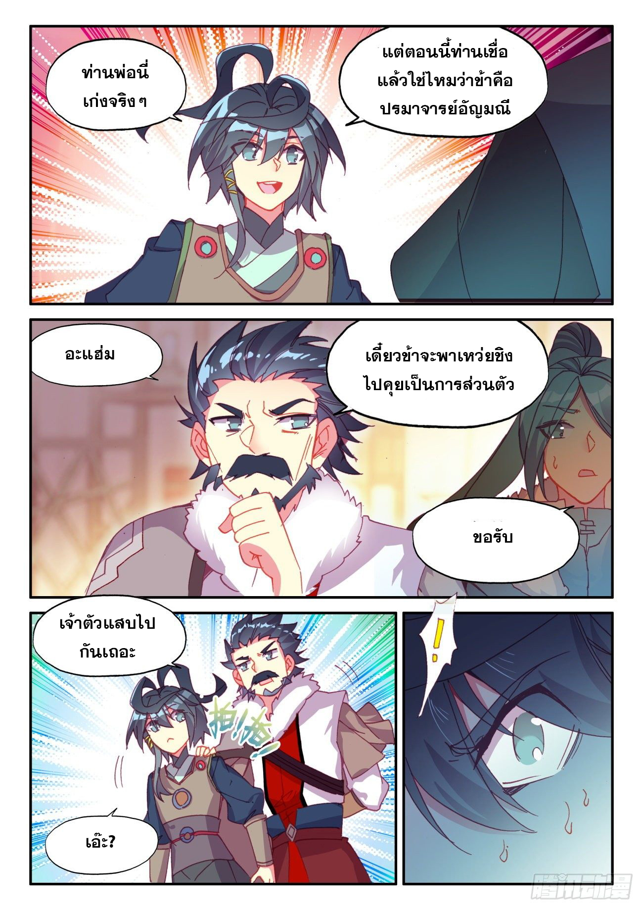 Heavenly jewel change ตอนที่ 53 หน้า 11