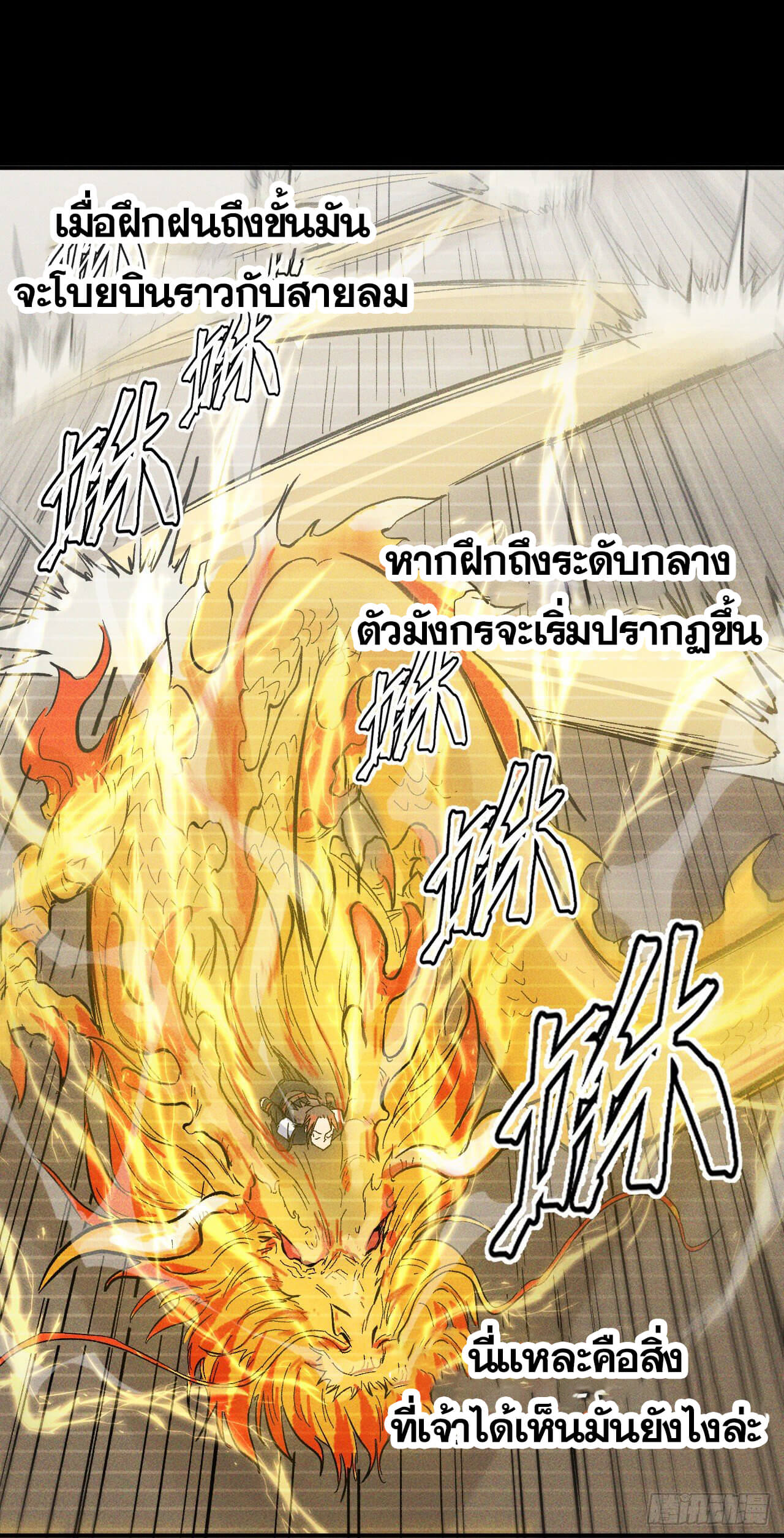 ตูข้านี่แหละเทพ (ทันจีน) ตอนที่ 12 หน้า 42