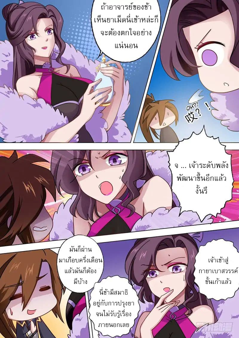 ดาบวิญญาณราชัน spirit sword sovereign ตอนที่ 49 หน้า 9