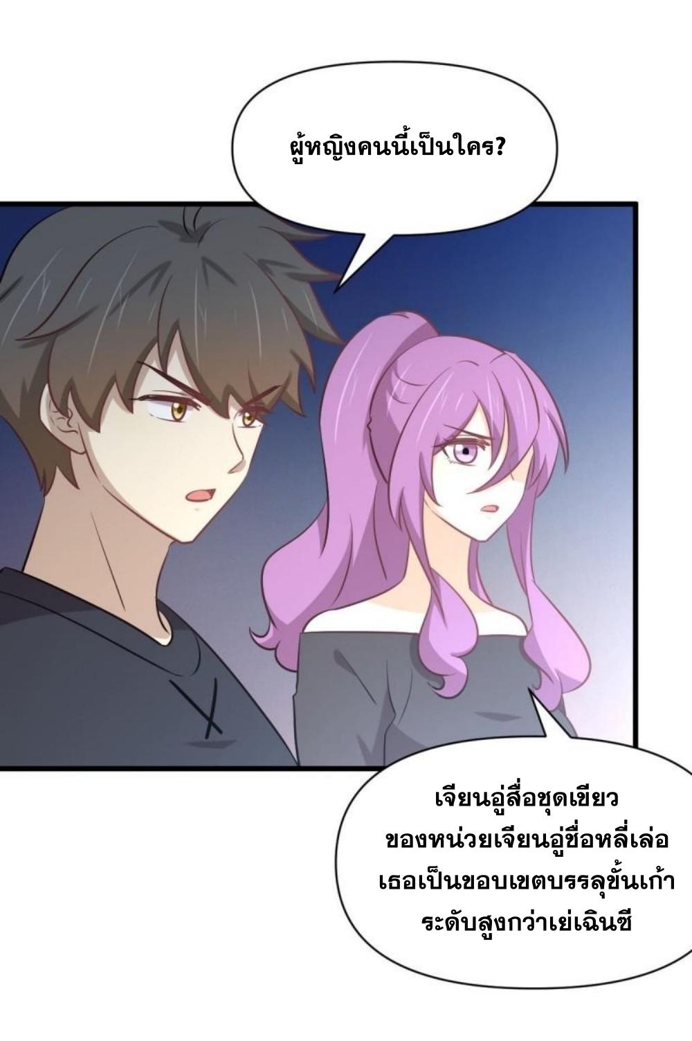 Immortal Swordsman in The Reverse World ข้าเซียนกระบี่ไม่เกาะสตรี ตอนที่ 274 หน้า 41