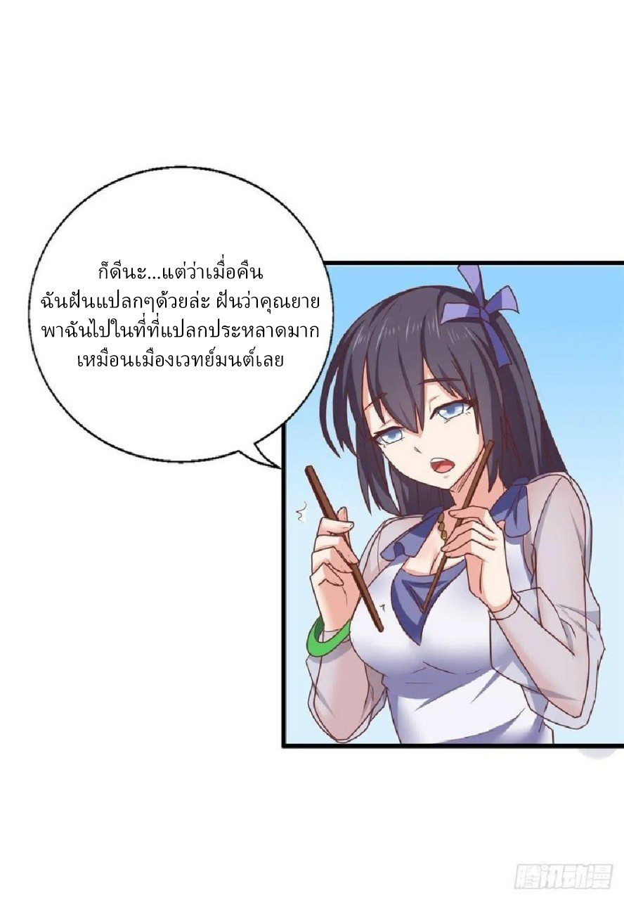 อยู่ดีดีผมก็เป็นลูกเขยราชามังกร ตอนที่ 81 หน้า 17