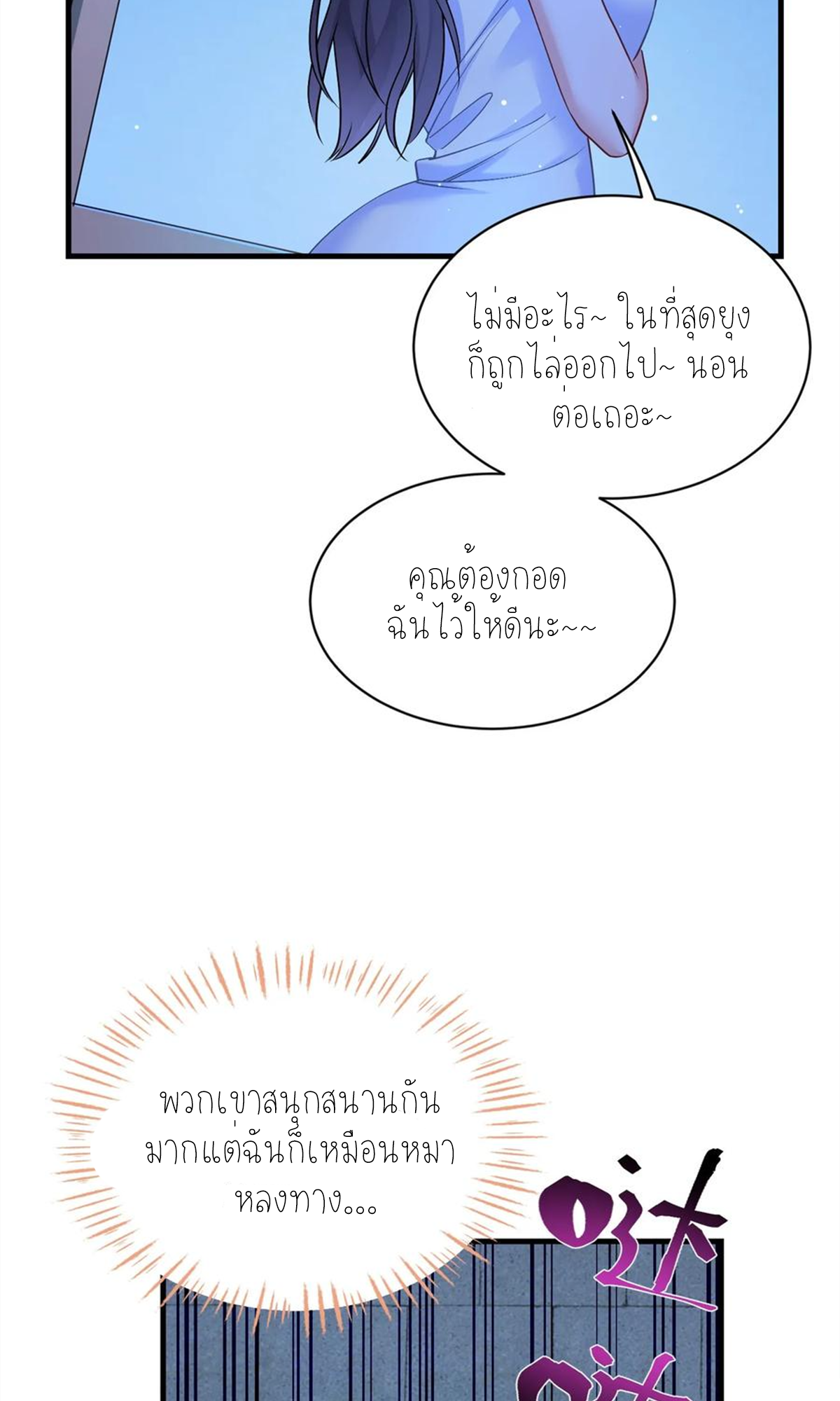 ผมไปเกาะสาวสวยกิน, แต่ตอนนี้ฉันเป็นคนร่ำรวยแล้ว~ ตอนที่ 72 หน้า 7