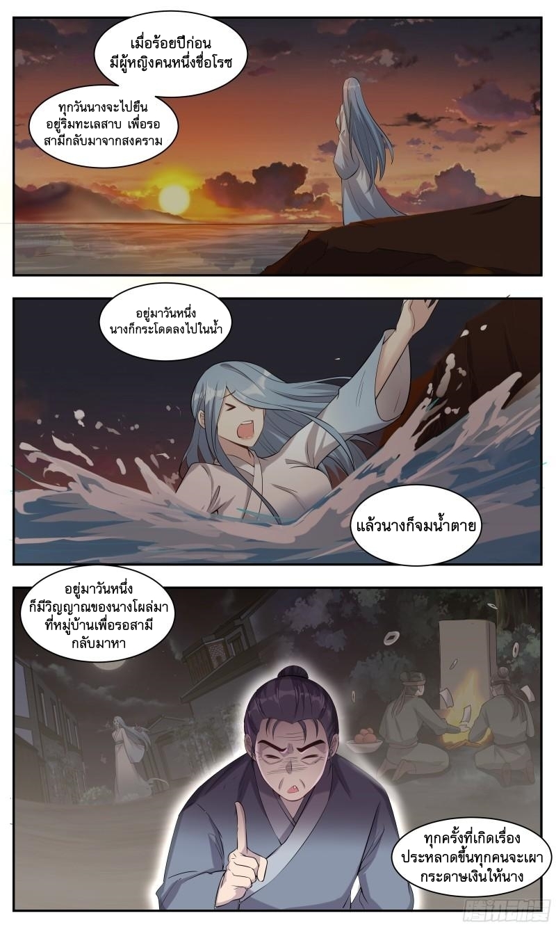 ข้าไม่ได้อยากเป็นเทพแห่งดาบ ตอนที่ 112 หน้า 6