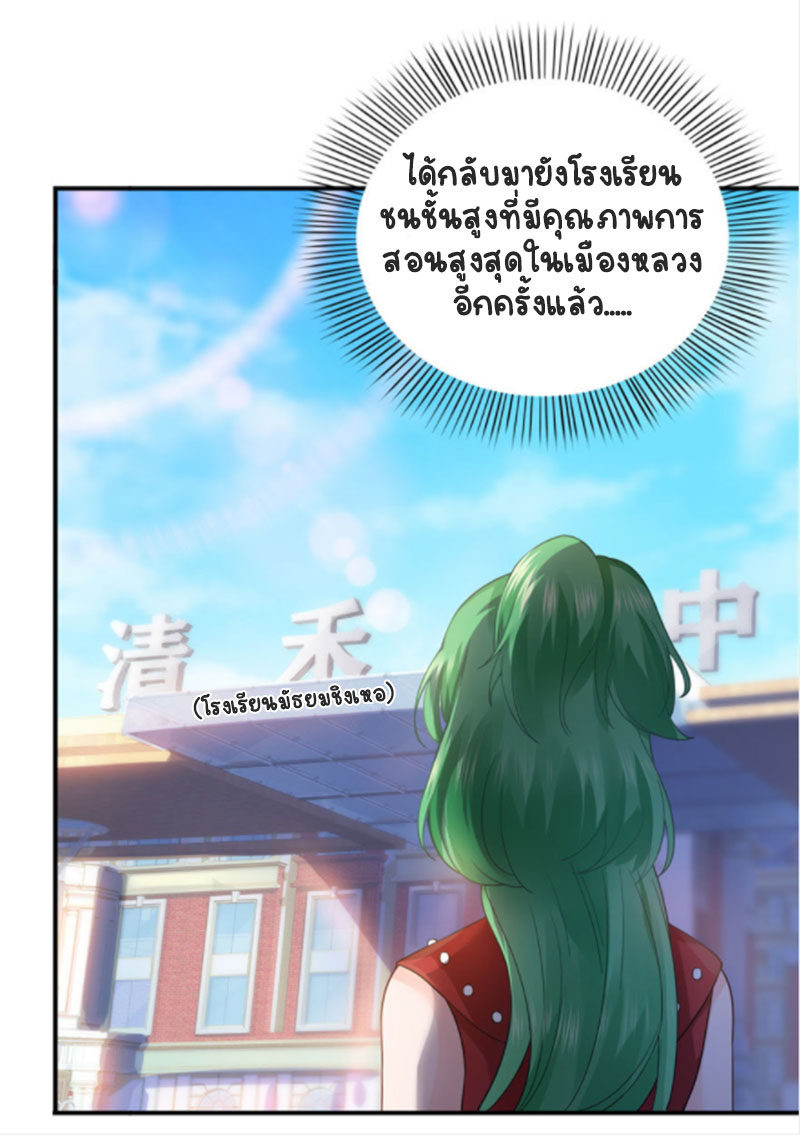 (ชนจีน)Perfect Secret Love The Bad New Wife Is a Little Sweet ตอนที่ 10 หน้า 17