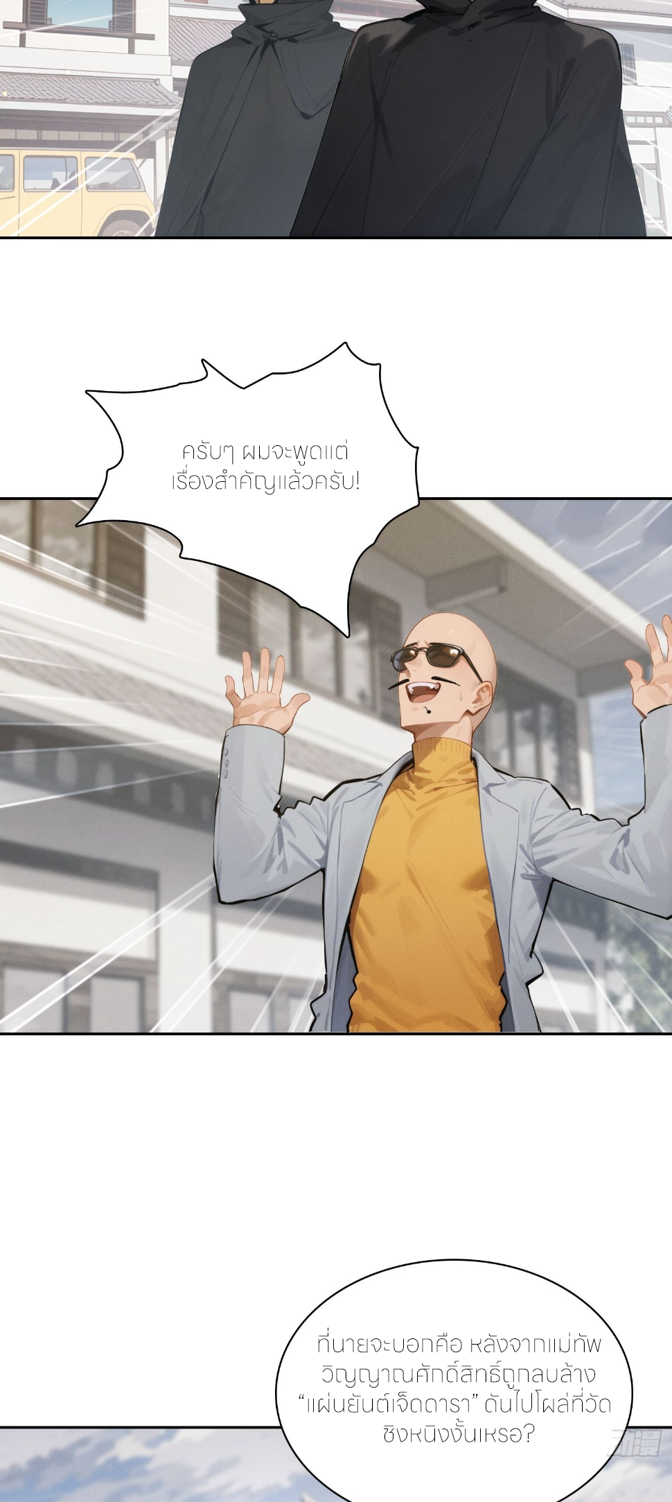 ชีวิตใหม่ในฐานะไป๋อู๋ฉาง ตอนที่ 15 หน้า 10