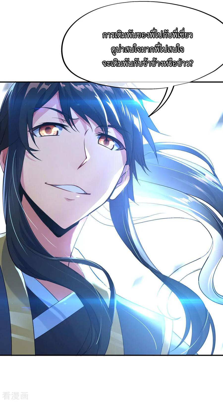 peerless battle spirit ตอนที่ 46 หน้า 27